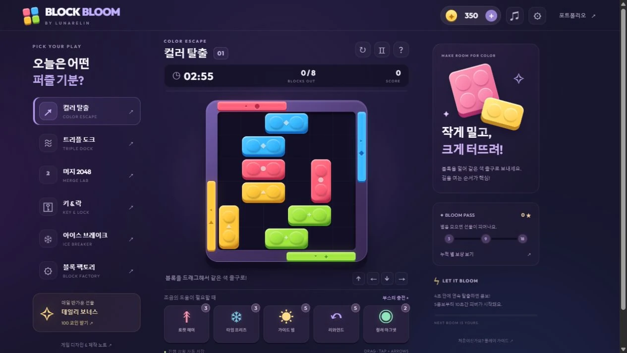 블록 블룸 PC 실행 화면: 여섯 모드, 색상 탈출 보드, 즉시 사용 아이템과 보상 트랙