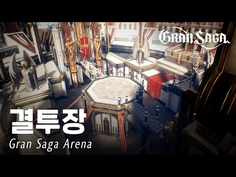 그랑사가 결투장의 전장과 건축물